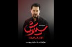 بهرام رادان در کنسرت نمایش «سیاوش»