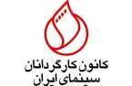 بیانیه کانون کارگردانان درباره طرح اخیر مجلس/امنیت سینما، امنیت اندیشه و امکان آفرینش آزاد هنری است