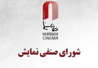 قرارداد اکران چهار فیلم سینمایی ثبت شد