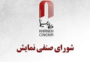 قرارداد اکران چهار فیلم سینمایی ثبت شد