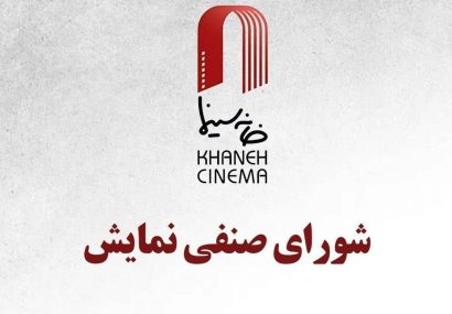قرارداد اکران چهار فیلم سینمایی ثبت شد