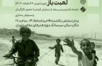 نمایش فیلم مستند «لعبت باز» در سینماتک موزه هنرهای معاصر تهران