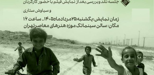 نمایش فیلم مستند «لعبت باز» در سینماتک موزه هنرهای معاصر تهران نمایش فیلم مستند «لعبت باز» در سینماتک موزه هنرهای معاصر تهران