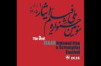 فراخوان سومین جشنواره ملی فیلم ایثار منتشر شد