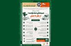 فراخوان همایش «سینمای مقاومت: از نظر تا عمل» منتشر شد