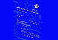 سومین نمایشگاه صنعت موسیقی برگزار میشود