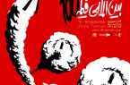 پوستر رسمی پانزدهمین جشنواره بینالمللی فیلم ۱۰۰ رونمایی شد
