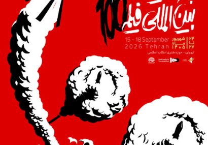 پوستر رسمی پانزدهمین جشنواره بینالمللی فیلم ۱۰۰ رونمایی شد