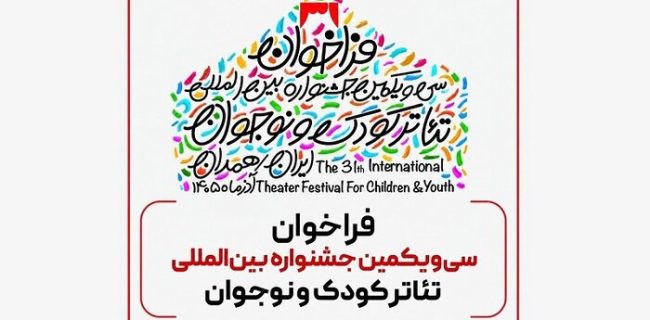 مرضیه برومند: جشنواره تئاتر کودک و نوجوان وظیفه دارد حال کودکان و نوجوانان را خوب کند