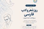 بنیاد سعدی مسابقه بینالمللی «۲۰ واژه، یک نوشته» را برگزار میکند