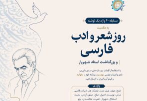 بنیاد سعدی مسابقه بینالمللی «۲۰ واژه، یک نوشته» را برگزار میکند
