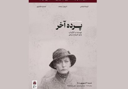 اکران نسخه مرمت شده «پرده آخر» در موزه سینما