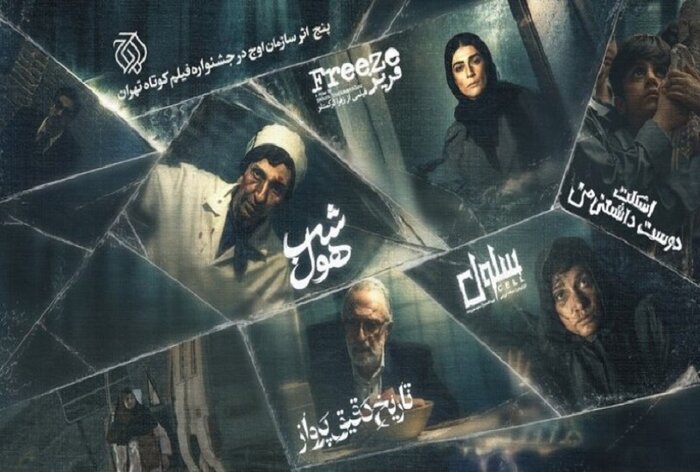اوج با ۵ فیلم کوتاه در جشنواره فیلم کوتاه تهران اوج با ۵ فیلم کوتاه در جشنواره فیلم کوتاه تهران