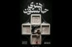 اجرای «هنری جانسون» دیوید ممت در تالار مولوی
