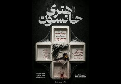 اجرای «هنری جانسون» دیوید ممت در تالار مولوی
