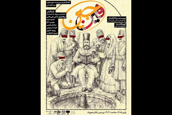 آغاز دور جدید اجراهای «فینجین» آغاز دور جدید اجراهای «فینجین»