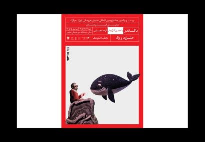 پخش ۲ فیلمتئاتر عروسکی در بیستویکمین جشنواره تهران-مبارک