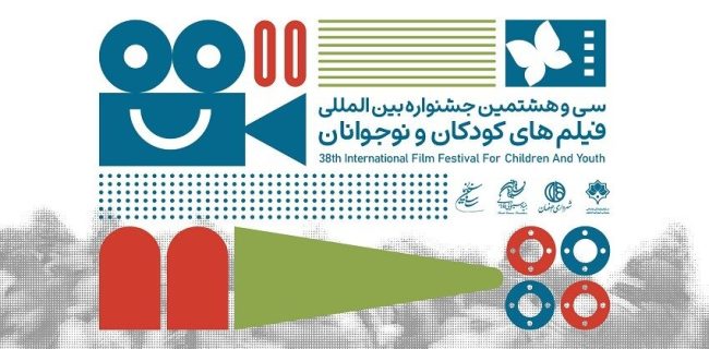 بازبینی ۱۷۳ اثر خارجی برای حضور در جشنواره فیلم‌های کودکان و نوجوانان