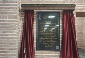 بارگاه شمس تبریزی با حضور وزیر میراث فرهنگی در شهر خوی افتتاح شد