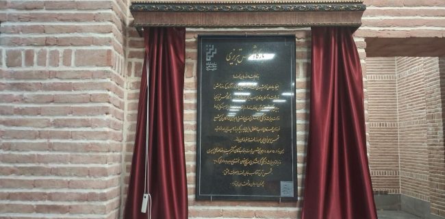 بارگاه شمس تبریزی با حضور وزیر میراث فرهنگی در شهر خوی افتتاح شد