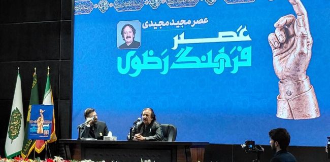 مجید مجیدی در مشهد: سینمای دینی نباید در چارچوبهای کلیشهای محصور شود مجید مجیدی در مشهد: سینمای دینی نباید در چارچوبهای کلیشهای محصور شود