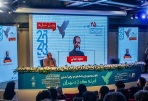 آغاز به کار جشنواره بین‌المللی فیلم کوتاه تهران