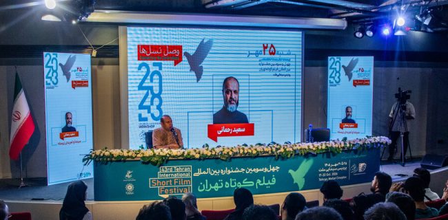 آغاز به کار جشنواره بینالمللی فیلم کوتاه تهران آغاز به کار جشنواره بینالمللی فیلم کوتاه تهران