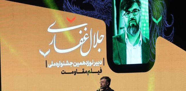 نوزدهمین جشنواره بین المللی‌ فیلم مقاومت آغاز شد