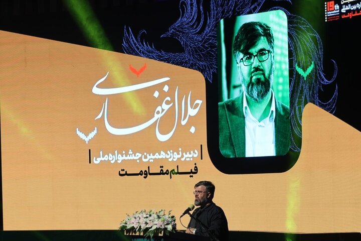 نوزدهمین جشنواره بین المللی فیلم مقاومت آغاز شد نوزدهمین جشنواره بین المللی فیلم مقاومت آغاز شد