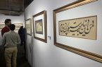نمایش آثار بزرگان خوشنویسی در تهران