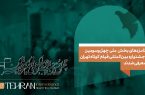 نامزدهای بخش ملی چهل و سومین جشنواره بینالمللی فیلم کوتاه تهران معرفی شدند