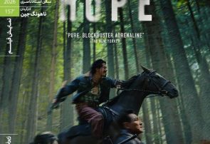 نمایش فیلم سینمایی «امید» در خانهی هنرمندان ایران