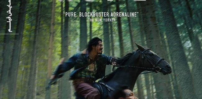 نمایش فیلم سینمایی «امید» در خانهی هنرمندان ایران نمایش فیلم سینمایی «امید» در خانهی هنرمندان ایران